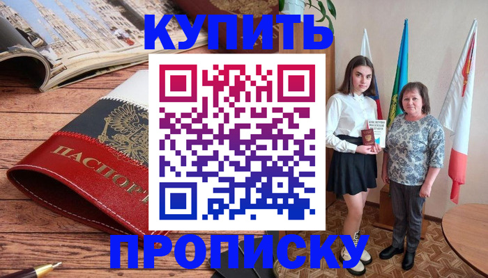 прописка гарантия в Таганроге