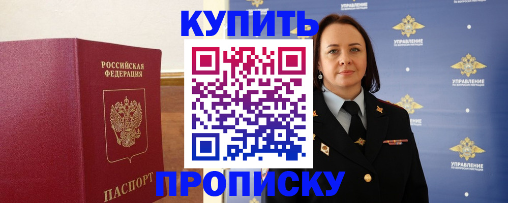 прописка от собственника в Таганроге